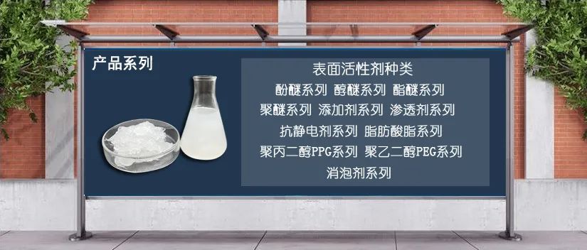 表面活性劑