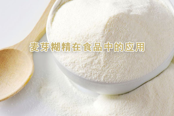 麥芽糊精
