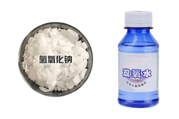 氫氧化鈉和雙氧水可以一起使用嗎？