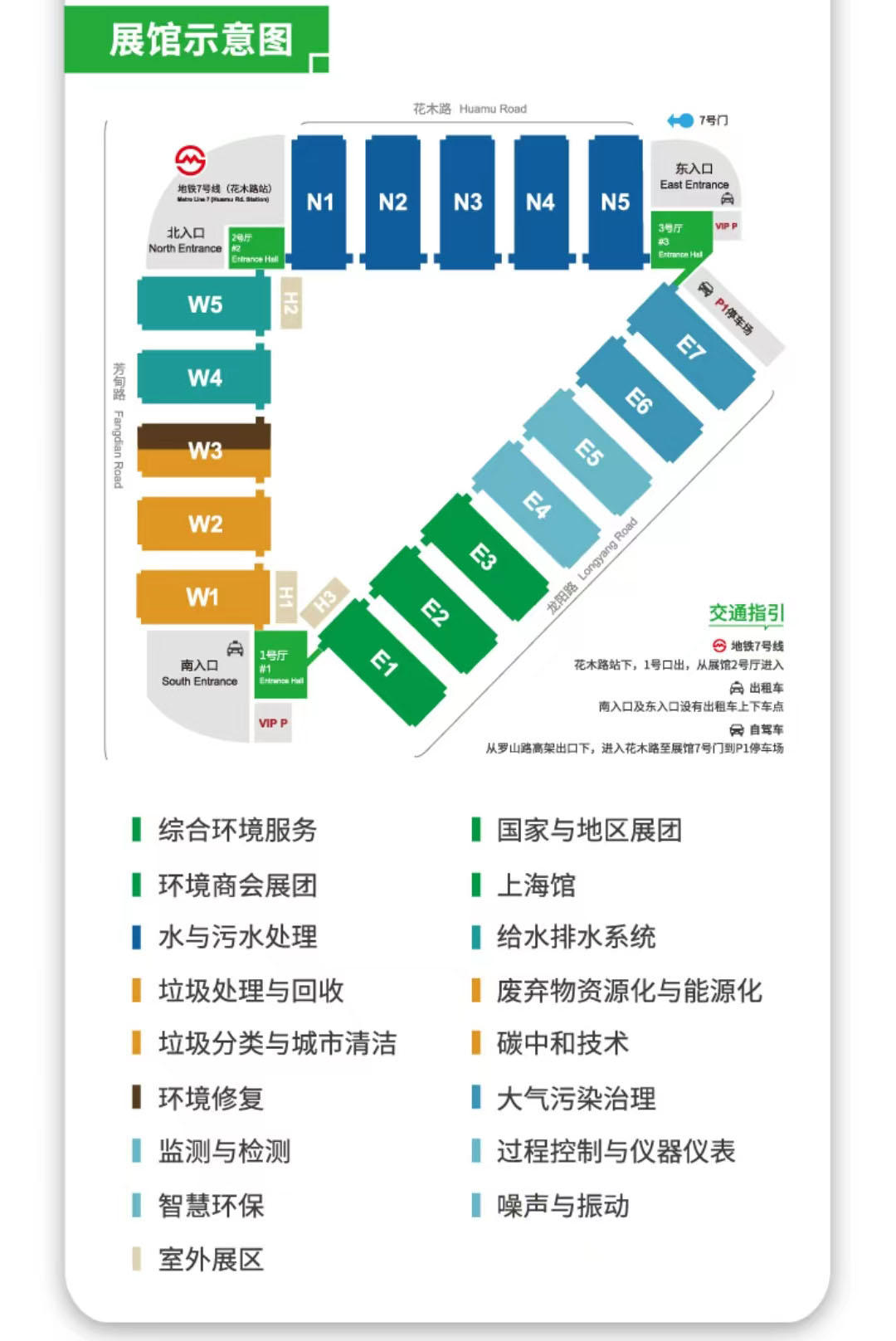 實(shí)建化學(xué)第二十四屆中國(guó)環(huán)博會(huì)