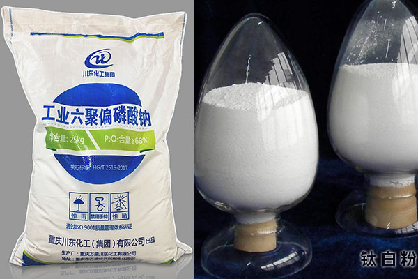 六偏磷酸鈉在鈦白粉生產(chǎn)中的應(yīng)用