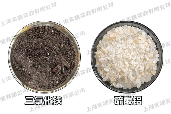 三氯化鐵、硫酸鋁