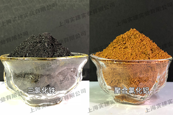 三氯化鐵、聚合氯化鋁