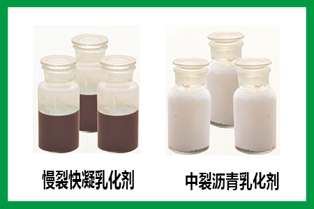 陽(yáng)離子瀝青乳化劑